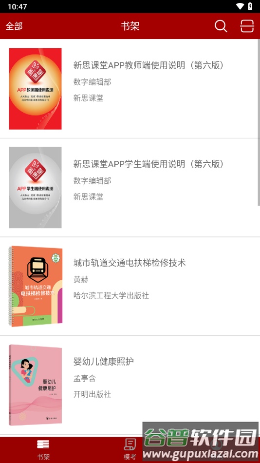 新思课堂app下载截图3
