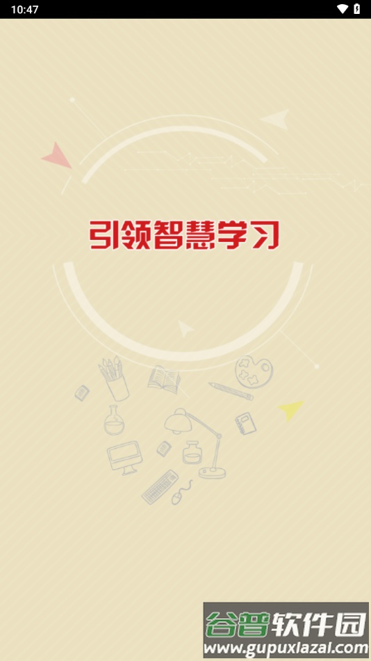 新思课堂app下载截图4