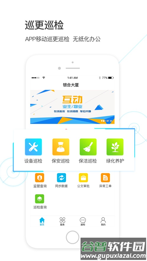 物业金服app下载截图1