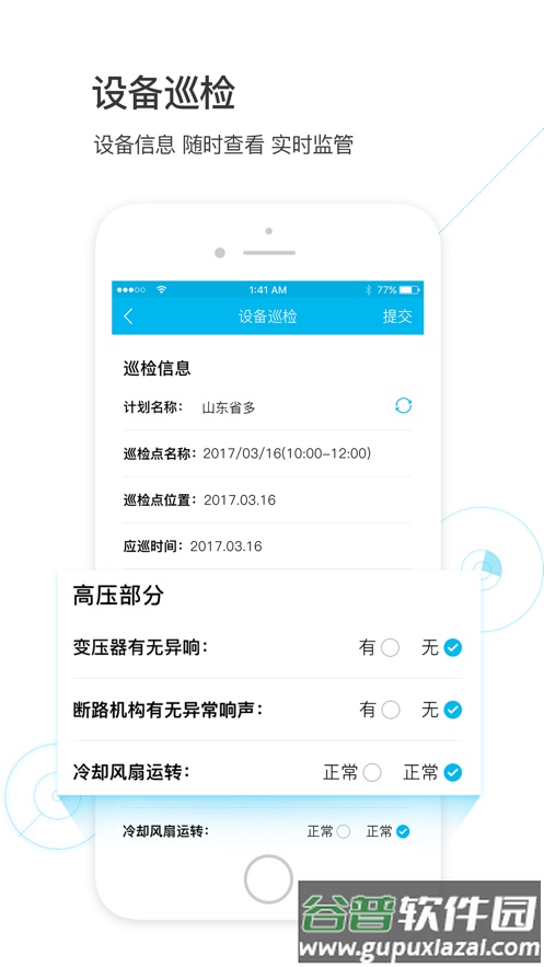物业金服app下载截图2