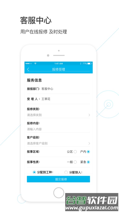 物业金服app下载截图3