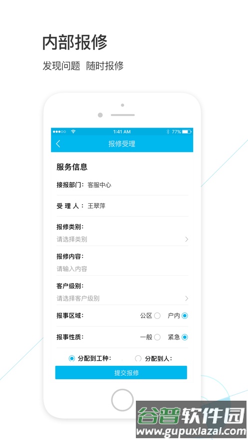 物业金服app下载截图4