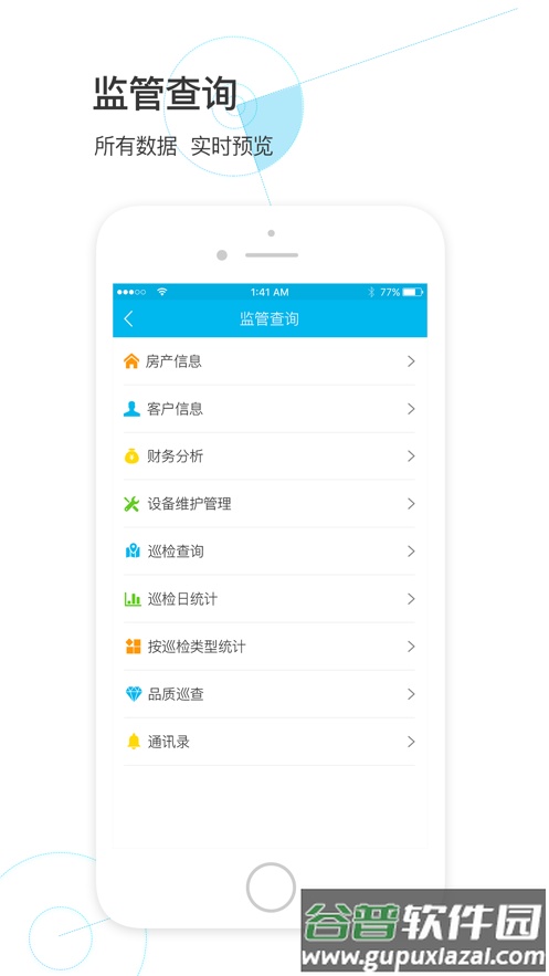 物业金服app下载截图5