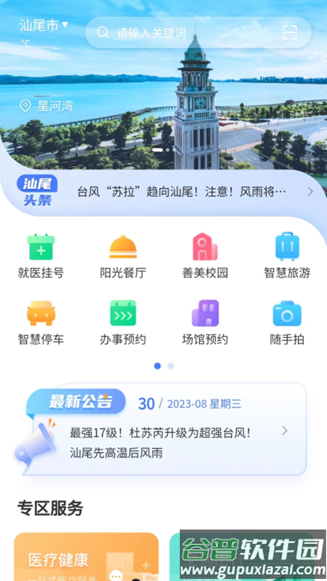 i汕尾APP截图1