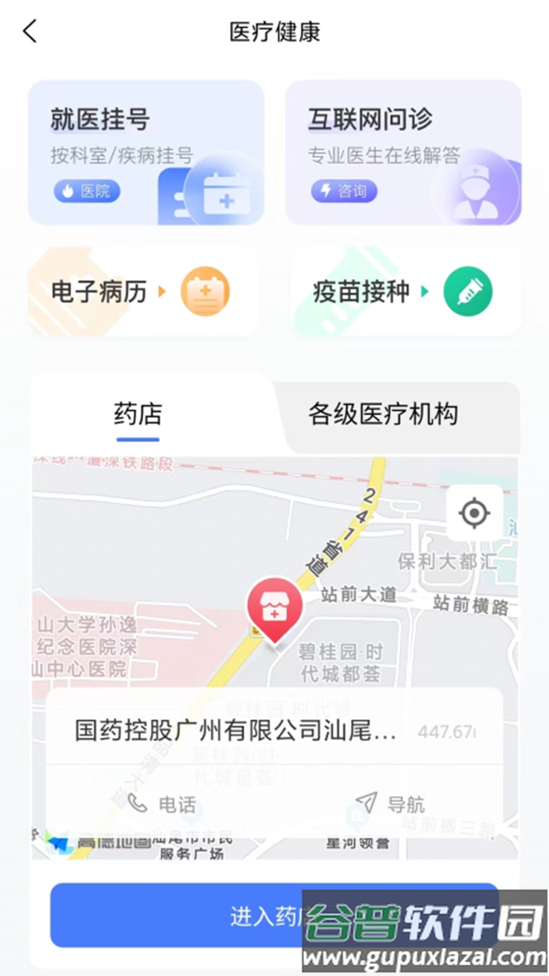 i汕尾APP截图2