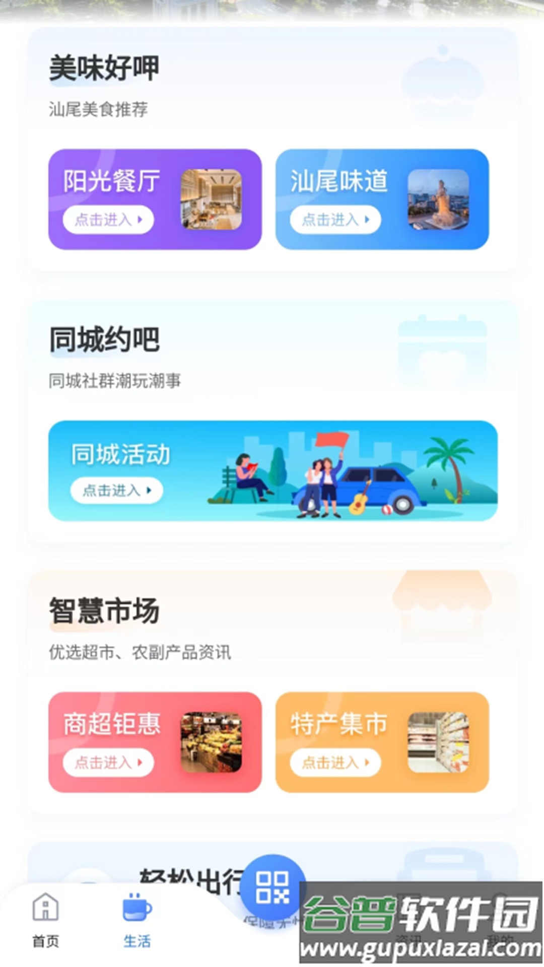 i汕尾APP截图3