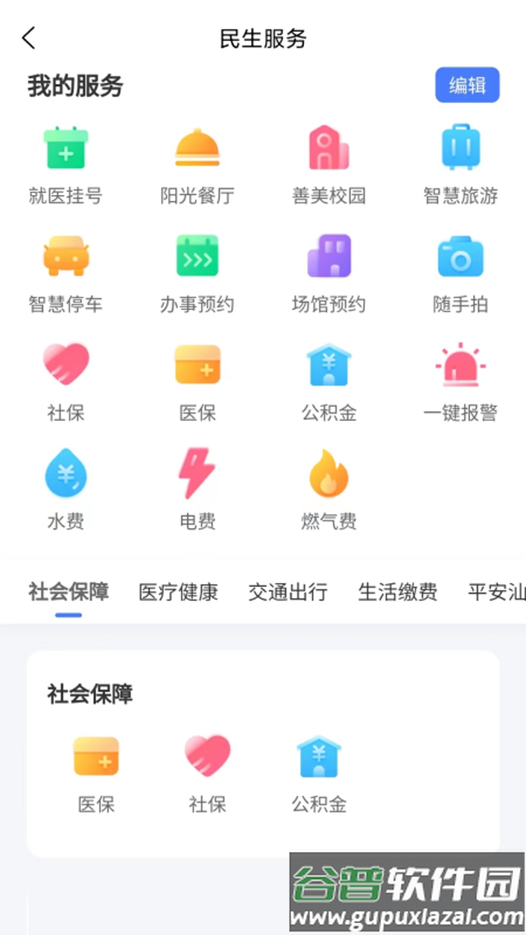 i汕尾APP截图4