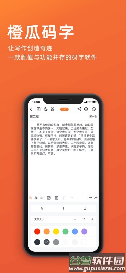 橙瓜app下载截图3