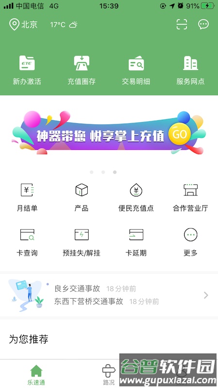 乐速通app官方下载安卓2022截图1