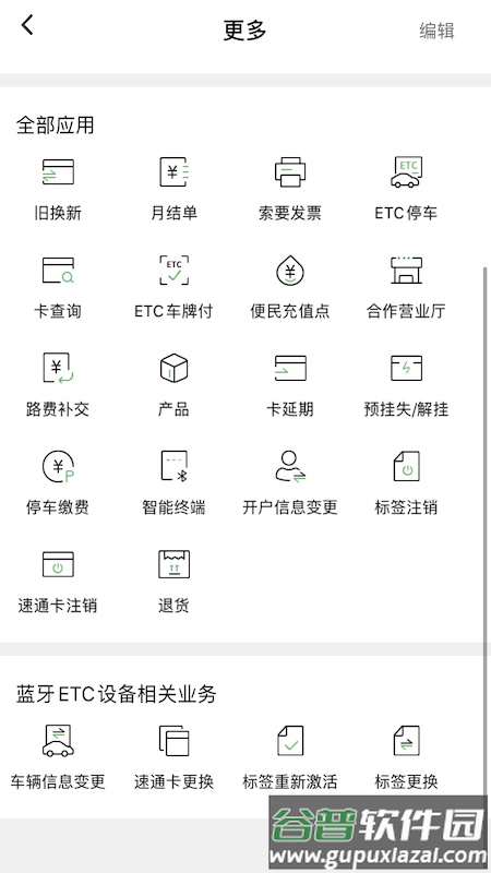 乐速通app官方下载安卓2022截图3