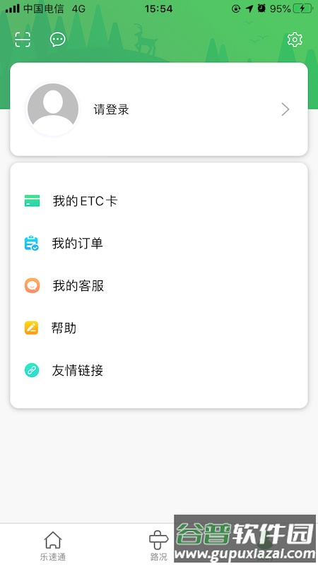 乐速通app官方下载安卓2022截图4