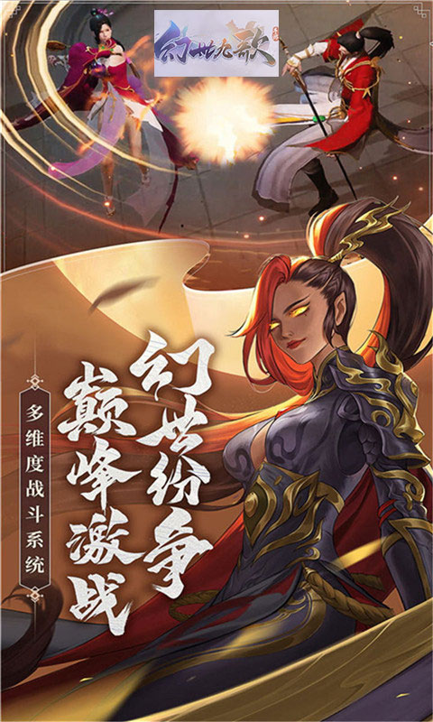 幻世九歌手游打金服截图1
