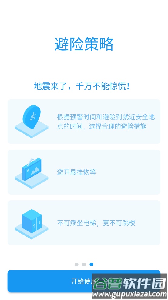 成都市应急管理局app(地震预警)截图2