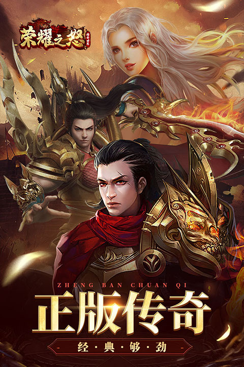 荣耀之怒传奇手游最新版截图1