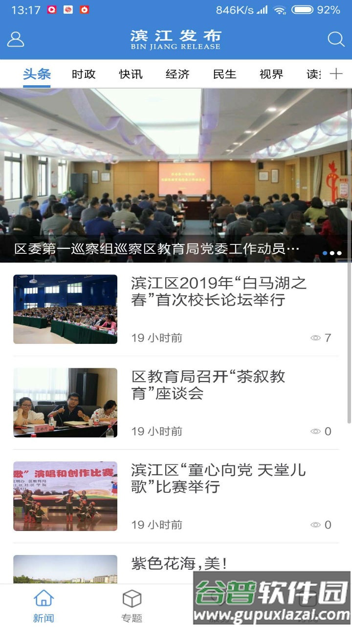 滨江发布APP截图1