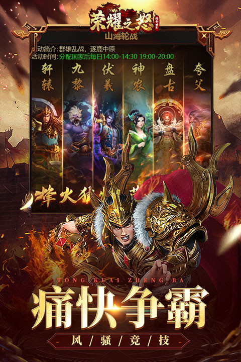 荣耀之怒传奇手游最新版截图2