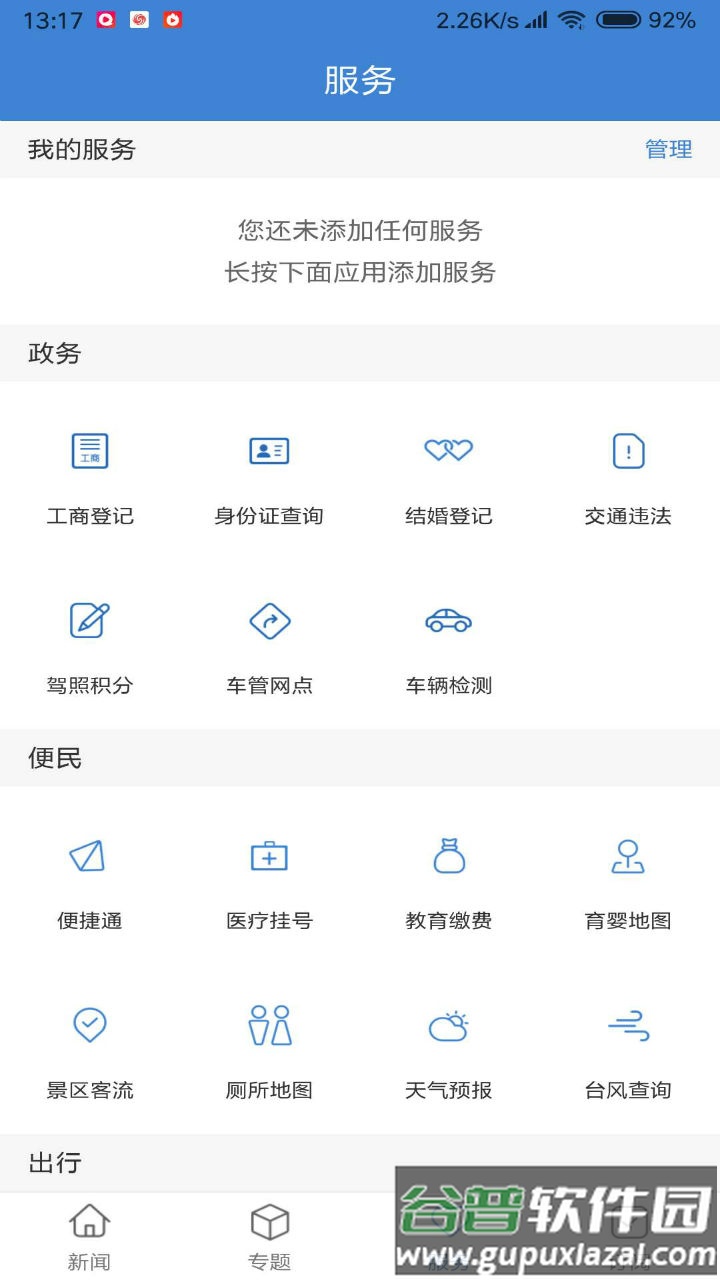 滨江发布APP截图2