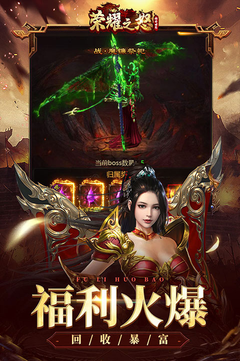 荣耀之怒传奇手游最新版截图3