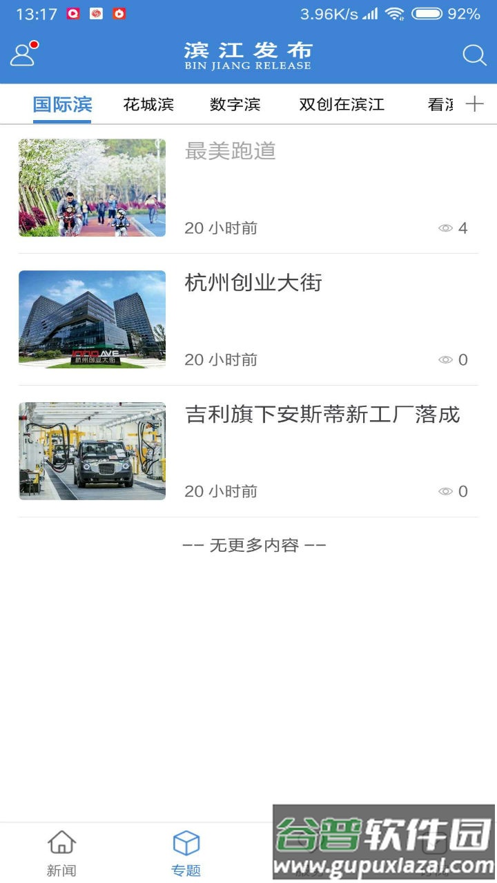 滨江发布APP截图3