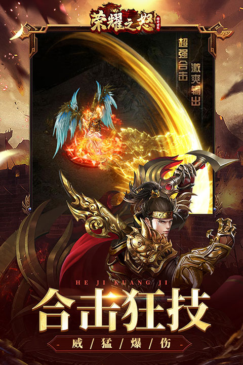 荣耀之怒传奇手游最新版截图4