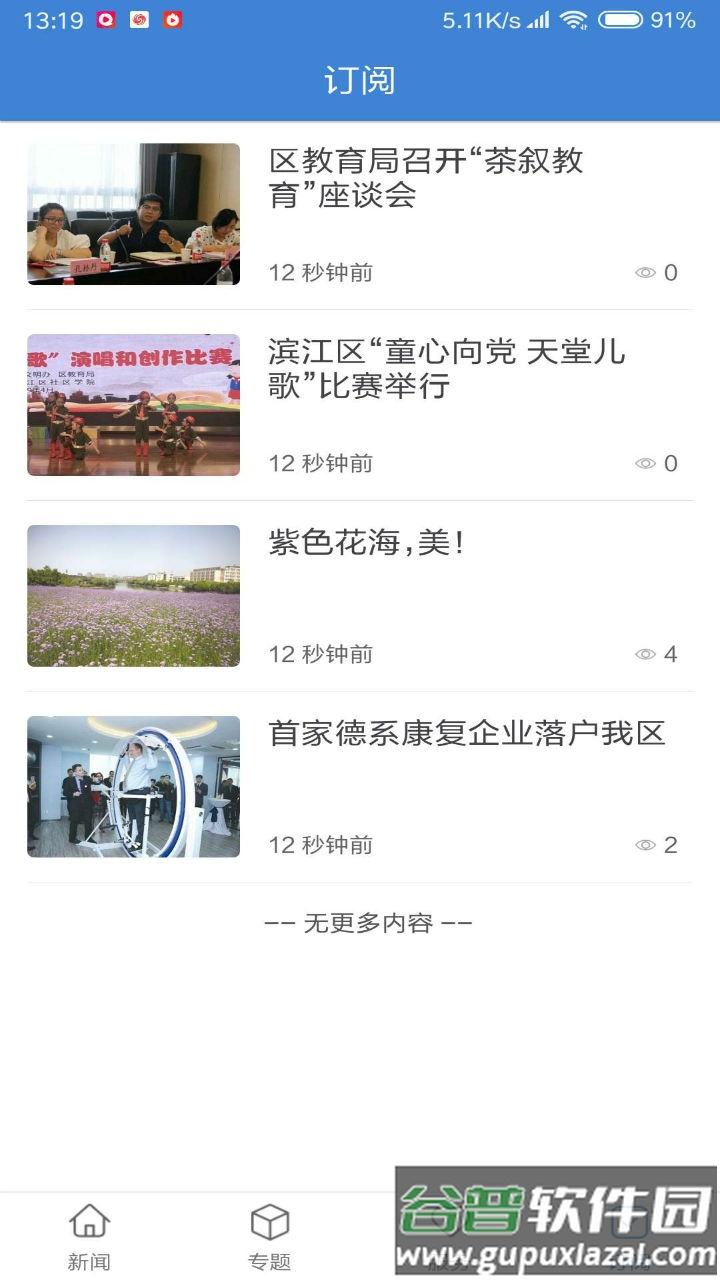滨江发布APP截图4