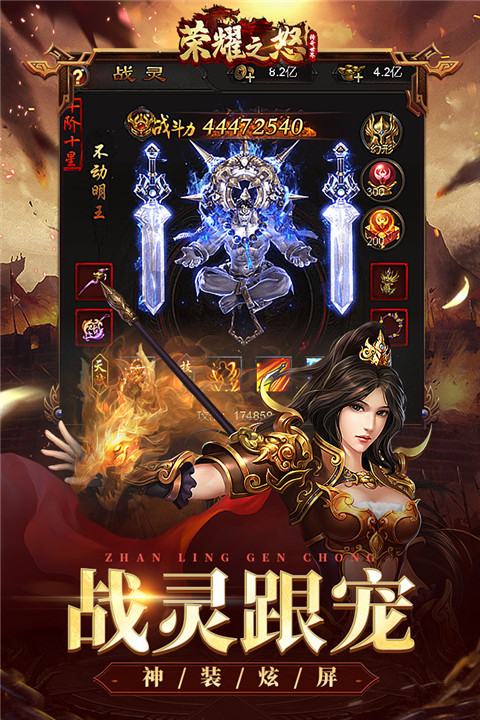 荣耀之怒一折版截图1