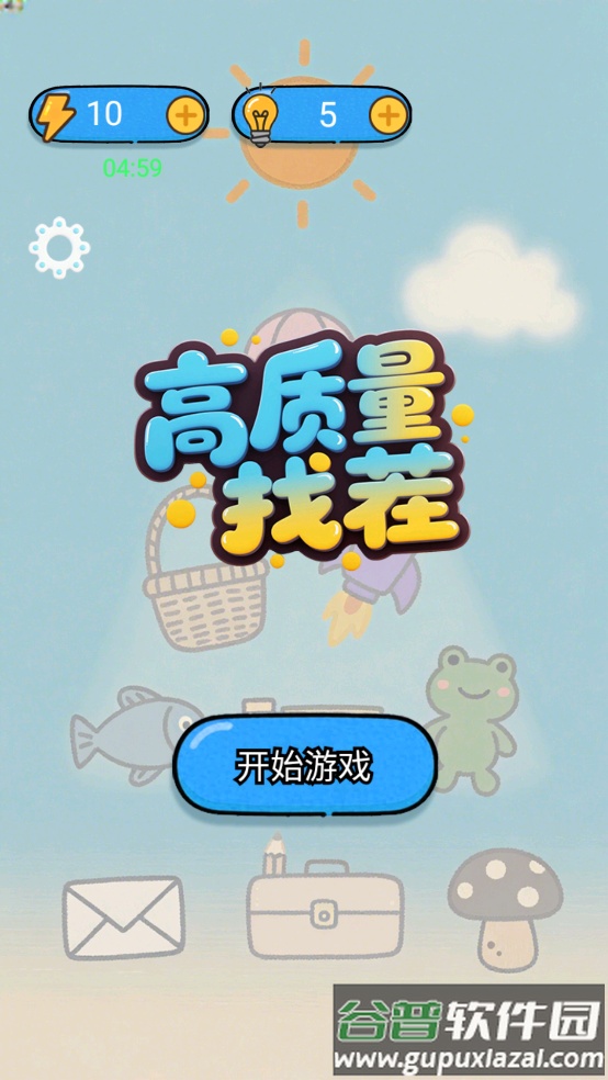 高质量找茬游戏截图1