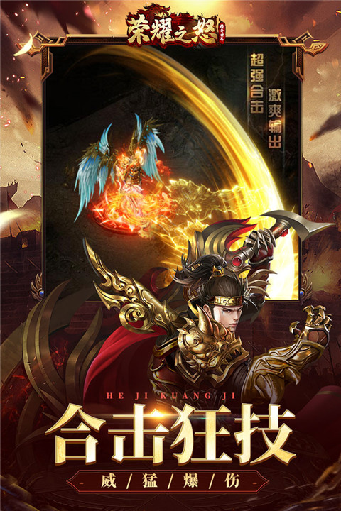 荣耀之怒一折版截图2