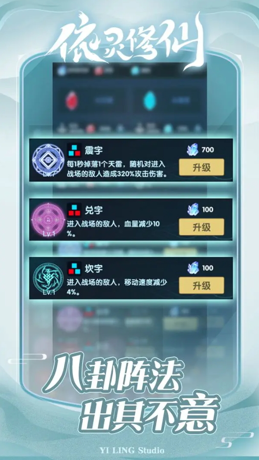 依灵修仙手游截图1