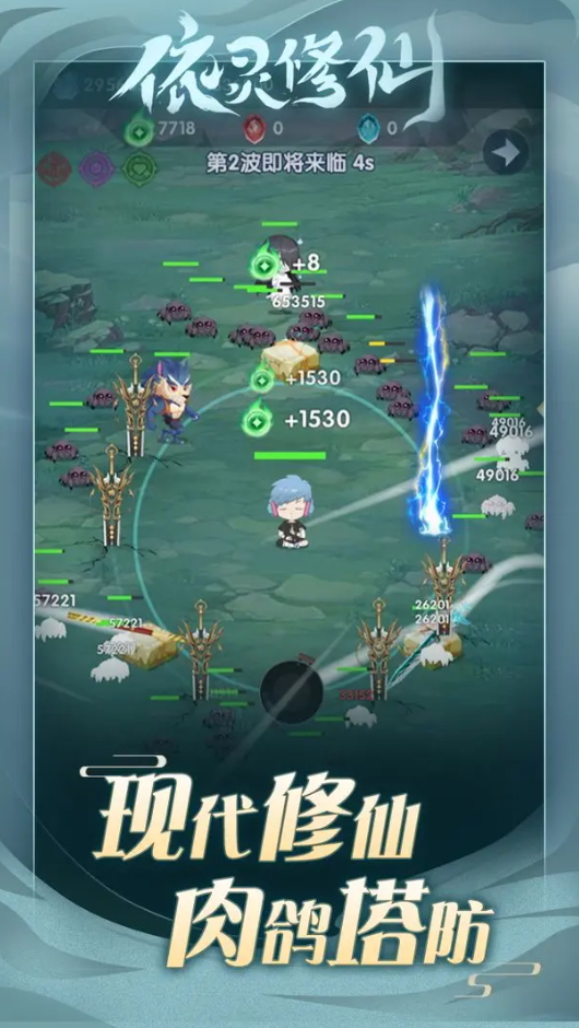 依灵修仙手游截图5