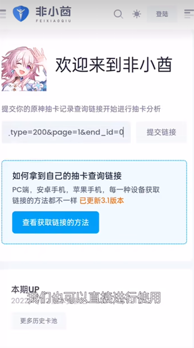 原神抽卡记录查询工具(yuanshenlink)截图2