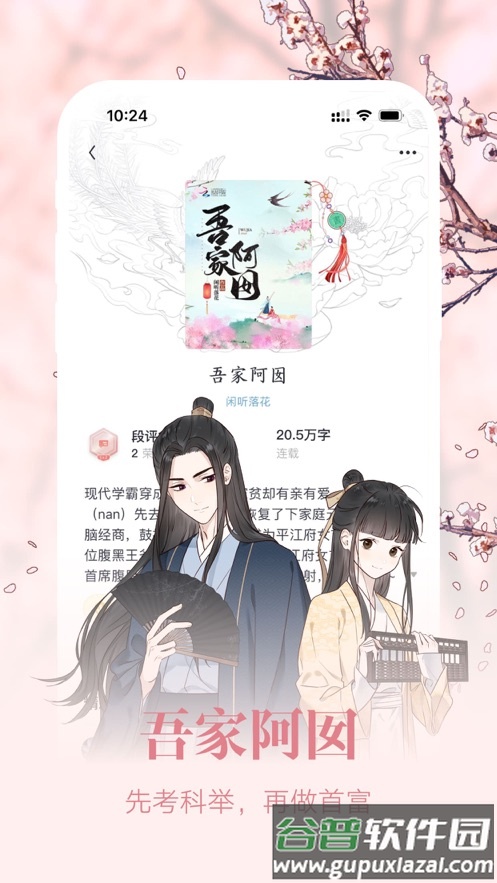潇湘书院pro下载安装截图2