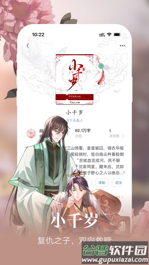 潇湘书院pro下载安装截图3