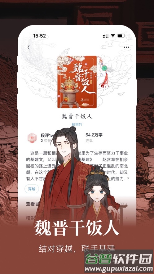 潇湘书院pro下载安装截图4