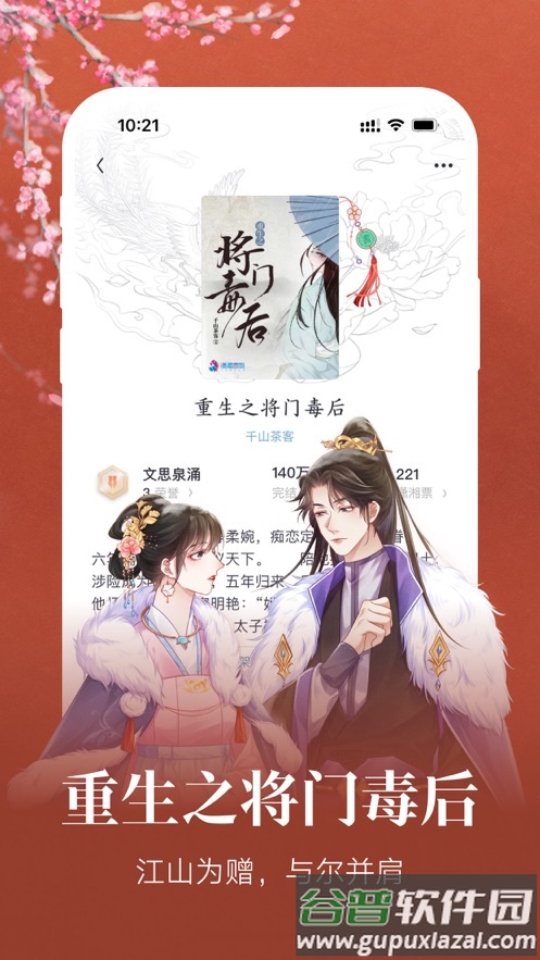 潇湘书院pro下载安装截图5