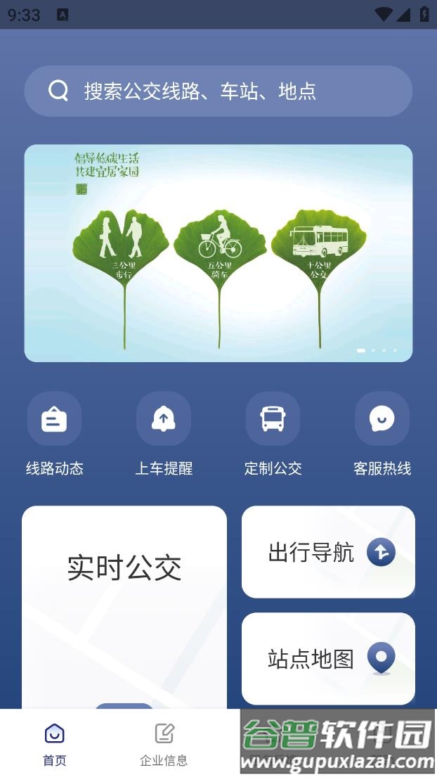 南京公交在线app下载安装截图2