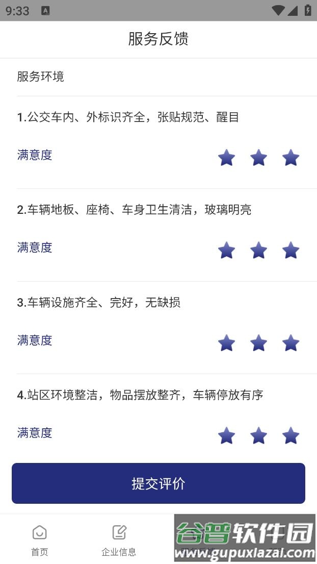 南京公交在线app下载安装截图3