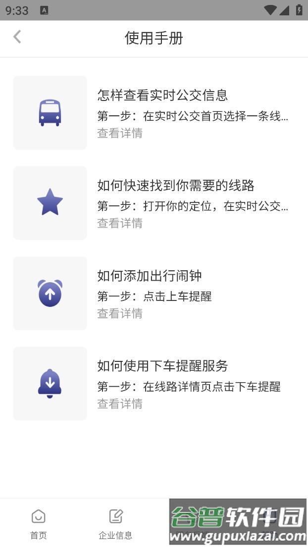 南京公交在线app下载安装截图4