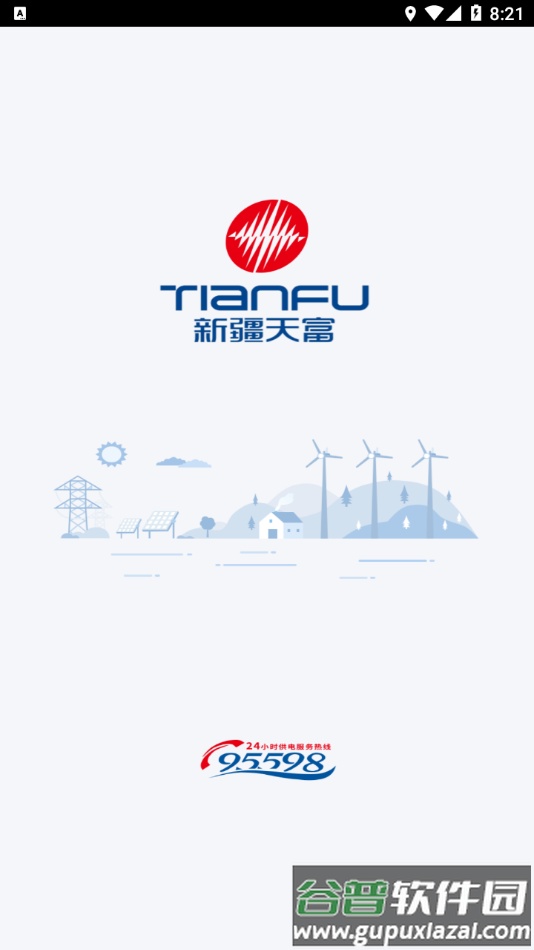 新天富通APP下载安装截图1