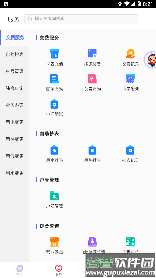 新天富通APP下载安装截图2