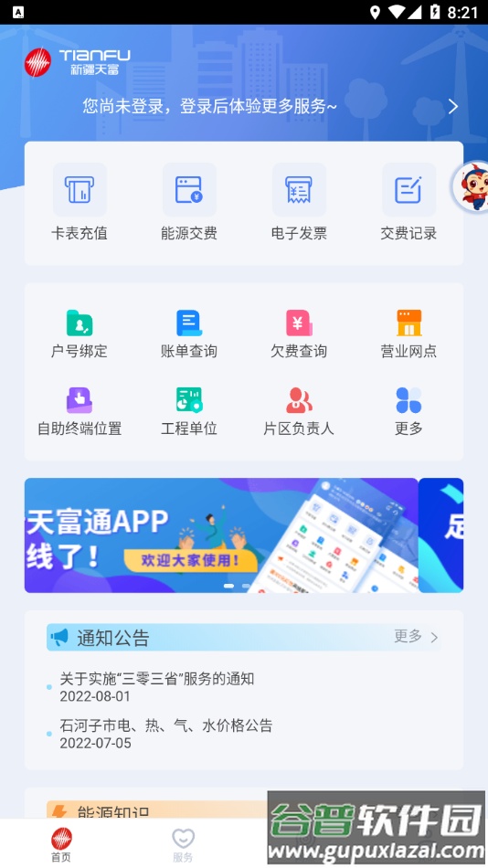 新天富通APP下载安装截图3