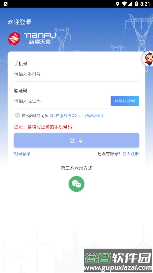 新天富通APP下载安装截图4