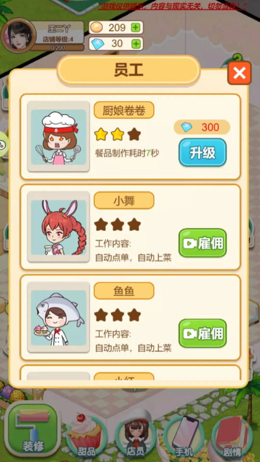 创业人生免广告版截图2