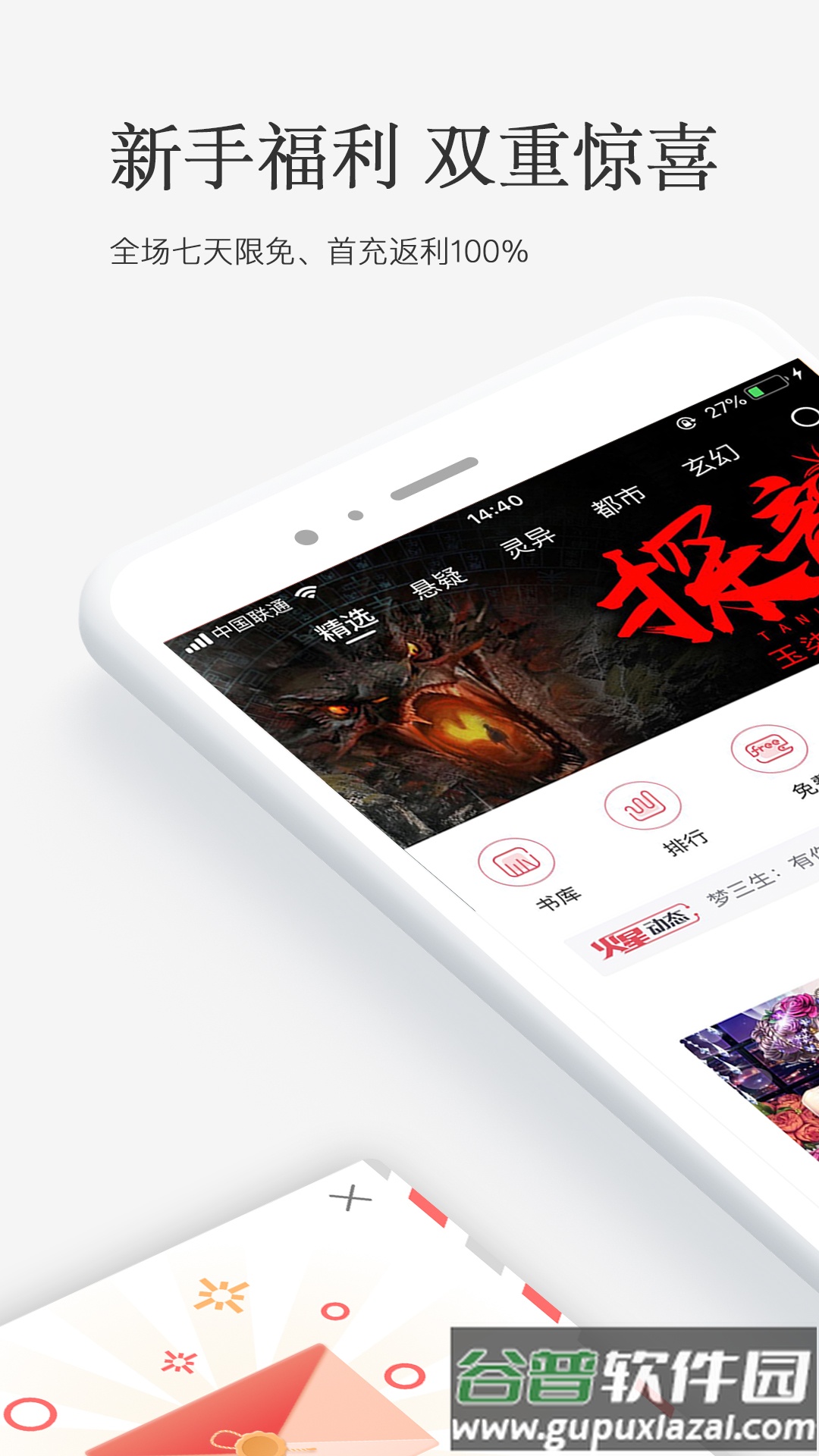 火星小说app下载安装截图1