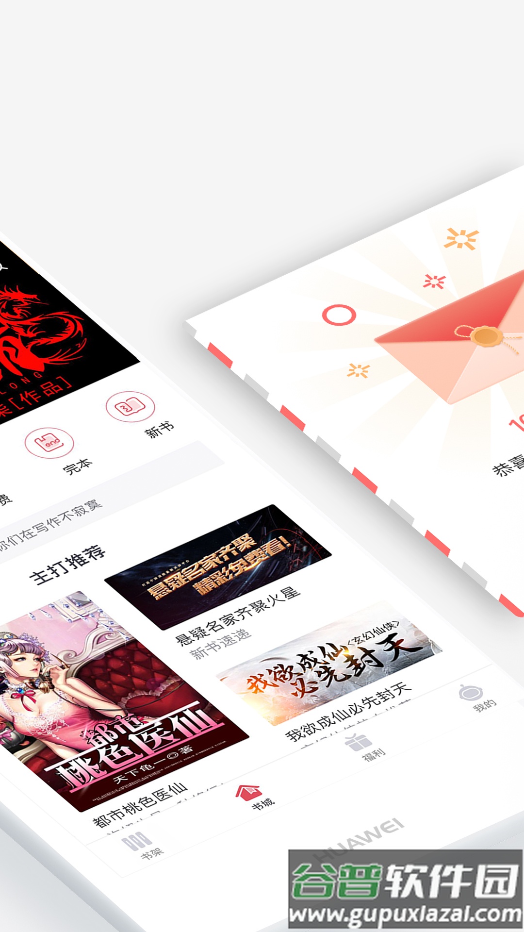 火星小说app下载安装截图2