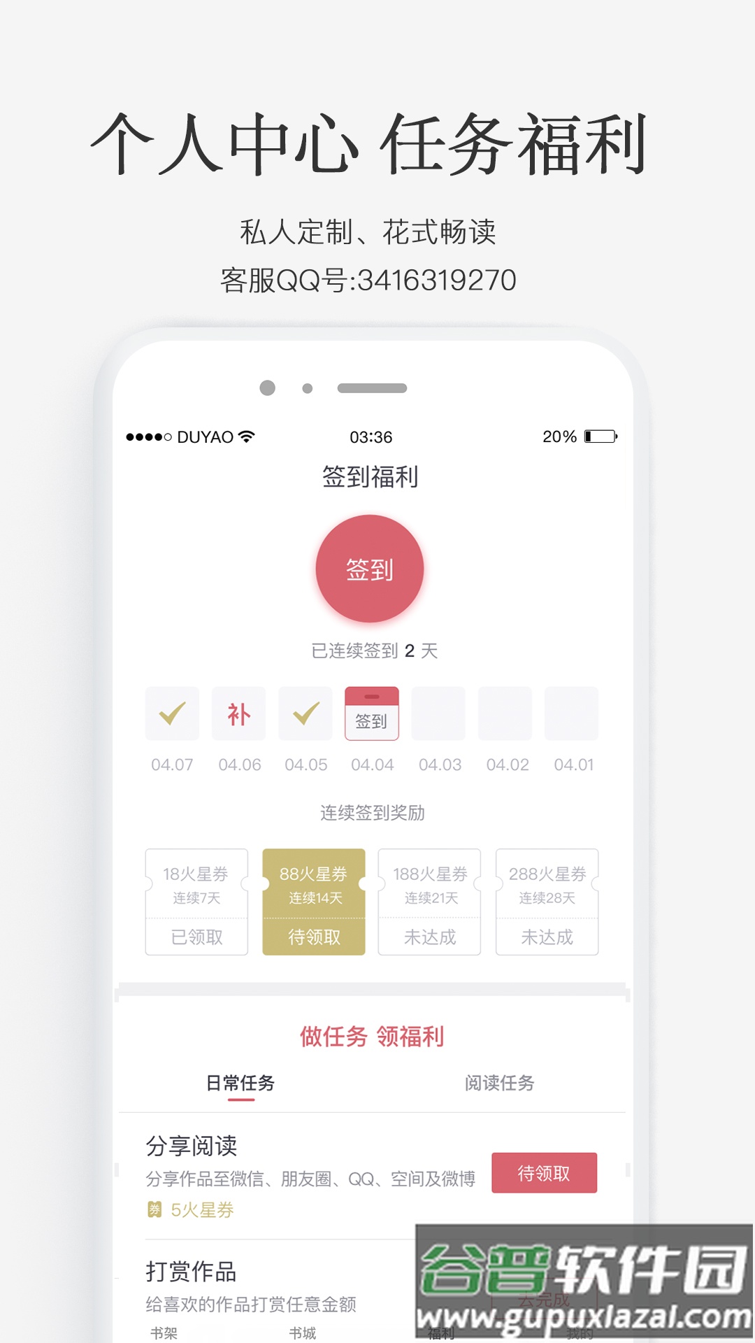 火星小说app下载安装截图5