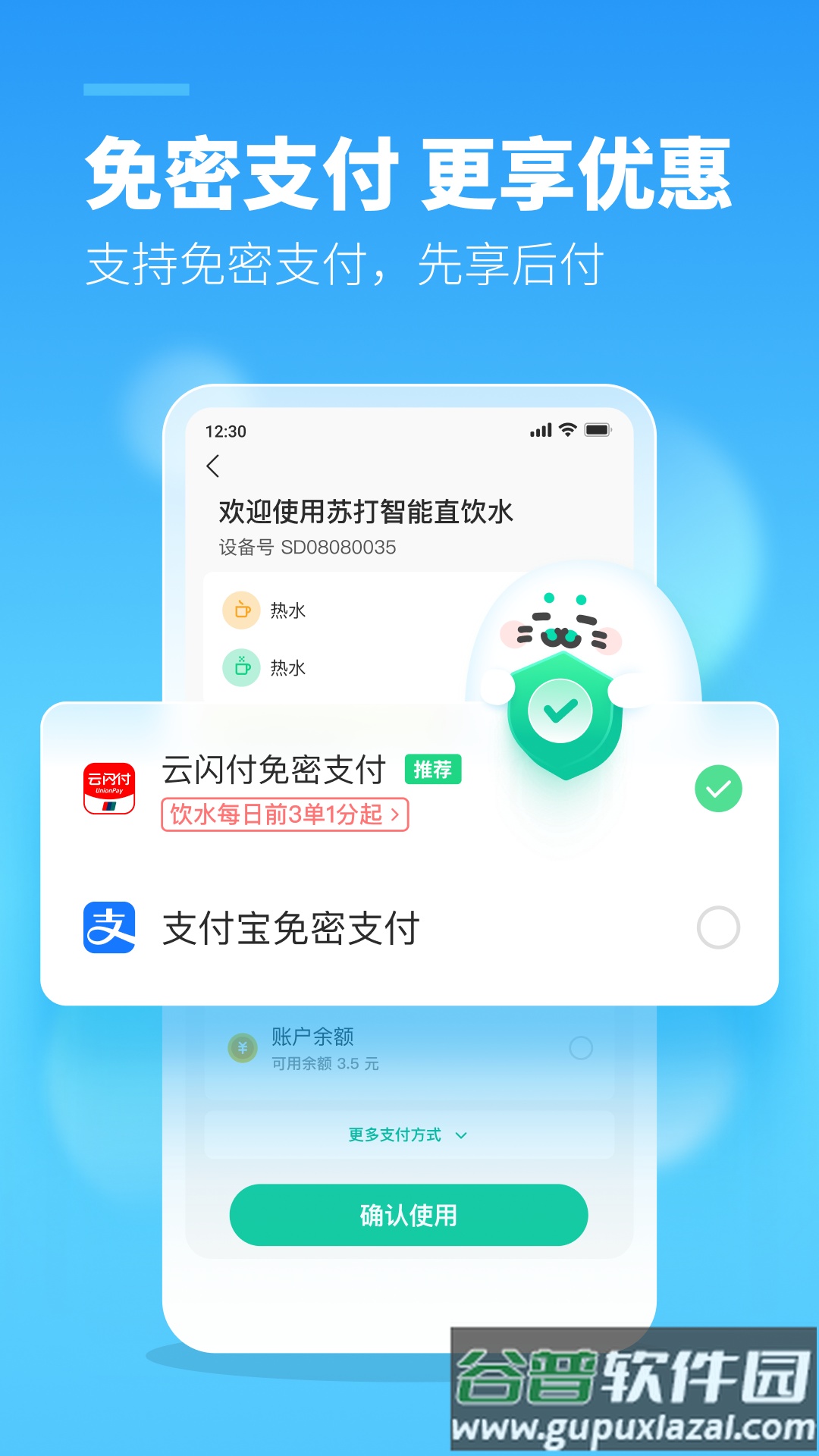 苏打校园app下载截图2