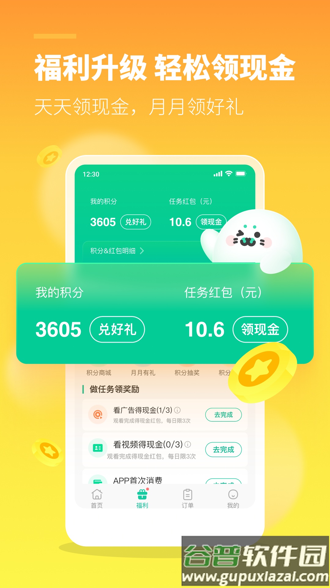 苏打校园app下载截图3