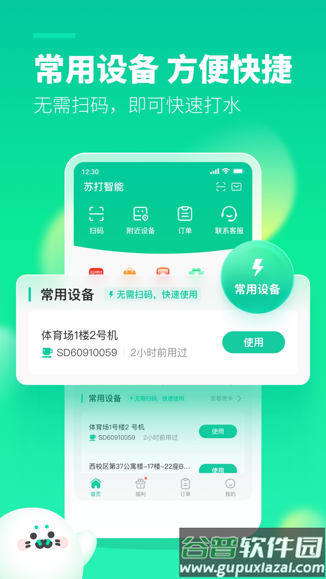 苏打校园app下载截图4