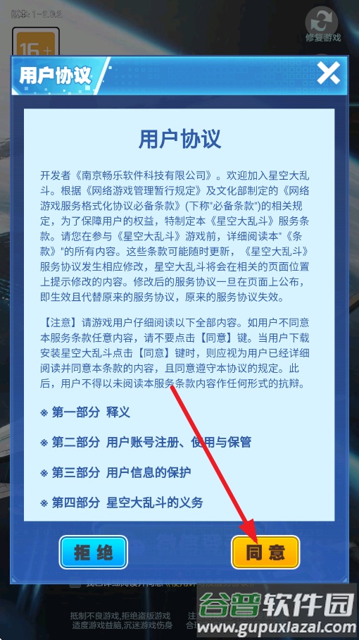 星空大乱斗赚钱游戏截图2